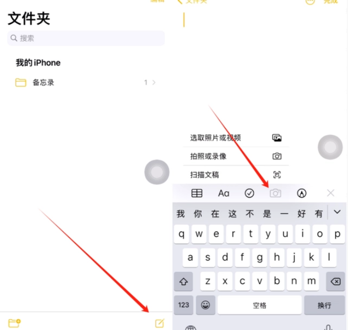 东方苹果维修价格表分享如何使用iPhone备忘录扫描证件 