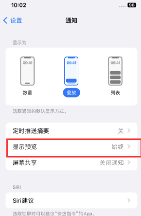 东方苹果售后维修中心分享iPhone手机收不到通知怎么办 