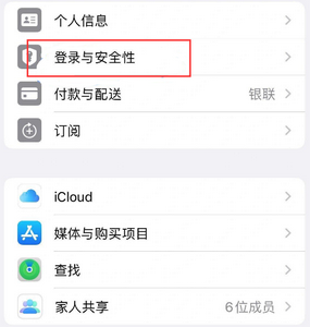 东方苹果维修站分享手机号注册的Apple ID如何换成邮箱【图文教程】 