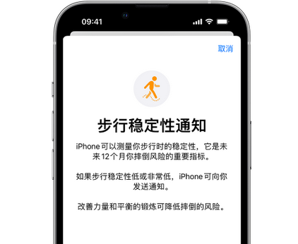 东方iPhone手机维修如何在iPhone开启'步行稳定性通知' 