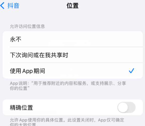 东方apple服务如何检查iPhone中哪些应用程序正在使用位置 