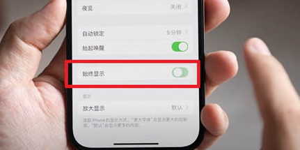 东方苹果15换屏服务分享iPhone15屏幕常亮怎么办