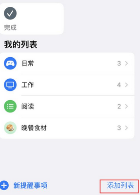 东方苹果14维修店分享iPhone14如何设置主屏幕显示多个不同类型提醒事项 