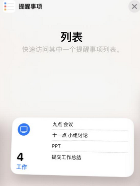 东方苹果14维修店分享iPhone14如何设置主屏幕显示多个不同类型提醒事项