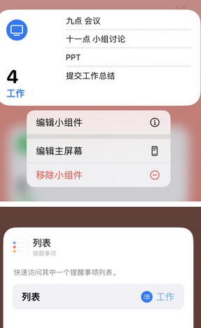 东方苹果14维修店分享iPhone14如何设置主屏幕显示多个不同类型提醒事项