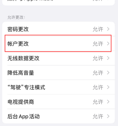 东方appleID维修服务iPhone设置中Apple ID显示为灰色无法使用