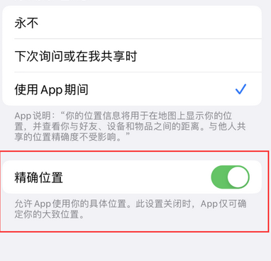 东方苹果服务中心分享iPhone查找应用定位不准确怎么办 