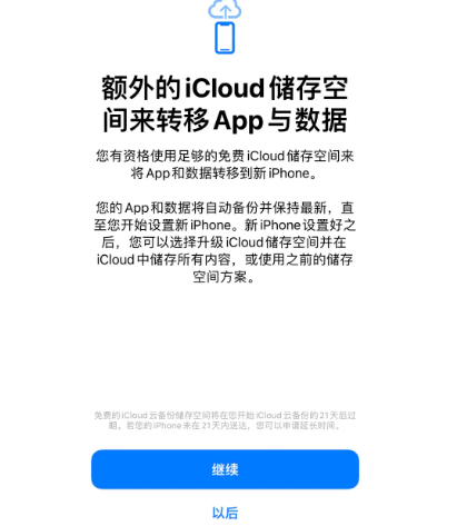 东方苹果14维修网点分享iPhone14如何增加iCloud临时免费空间