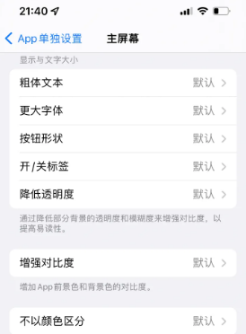 东方苹果14服务点分享iPhone14如何单独设置App