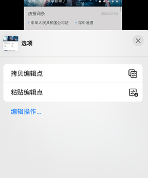 东方iPhone维修服务分享iPhone怎么批量修图