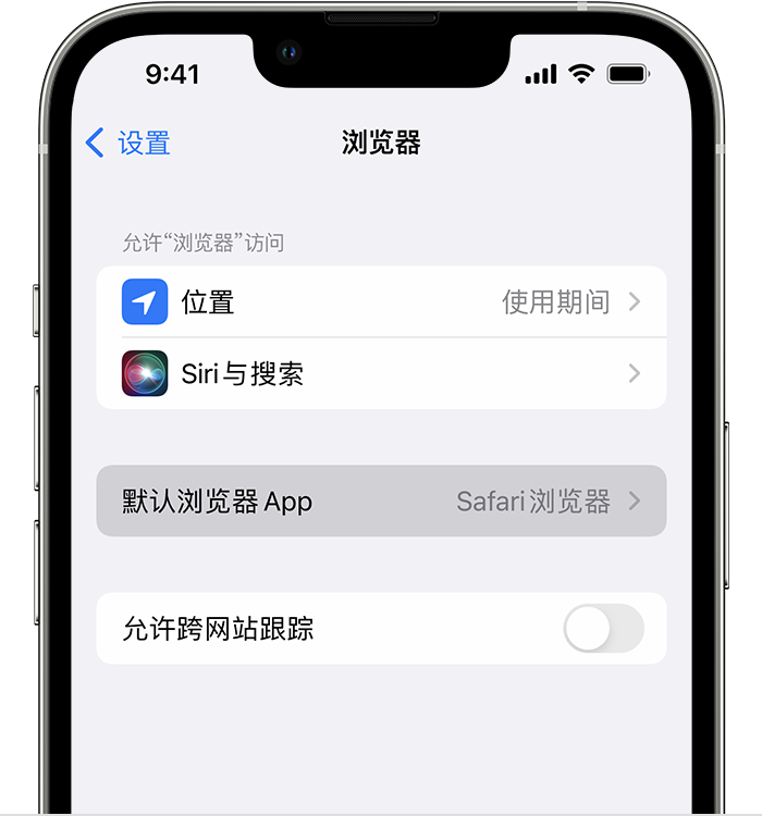 东方苹果维修服务分享如何在iPhone上设置默认浏览器 