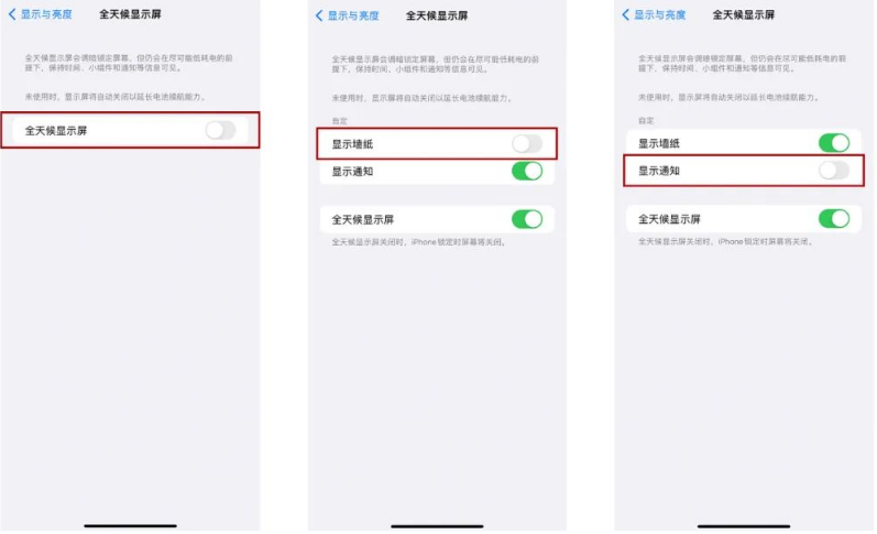 东方苹果14Pro维修分享iPhone14Pro息屏显示时间设置方法 