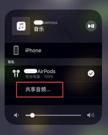 东方苹果14音频维修点分享iPhone14音频共享设置方法 