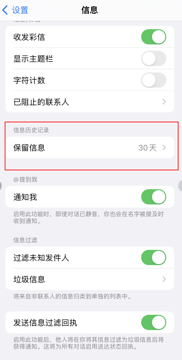 东方Apple维修如何消除iOS16信息应用出现红色小圆点提示 