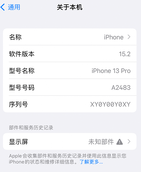 东方苹果14维修服务分享如何查看iPhone14系列部件维修历史记录 