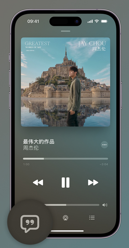 东方iphone维修分享如何在iPhone上使用Apple Music全新唱歌功能 