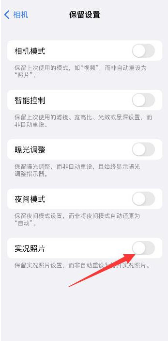 东方苹果维修网点分享iPhone14关闭实况照片操作方法 