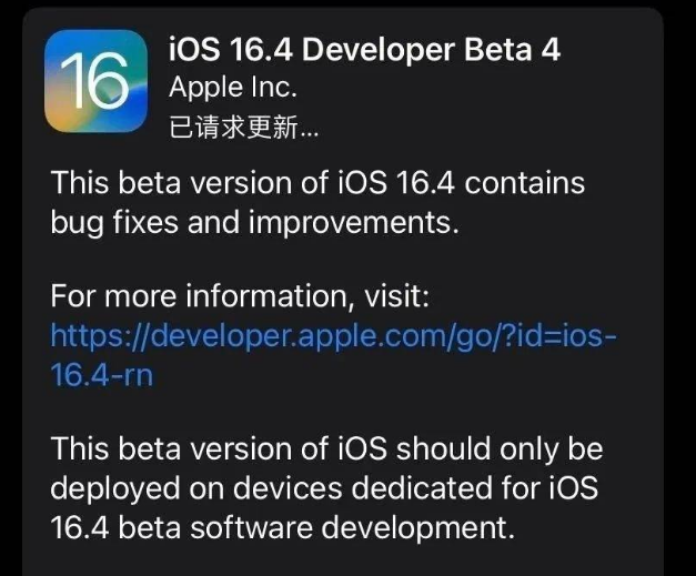 东方苹果维修网点分享iOS 16.4 beta 4更新内容及升级建议 