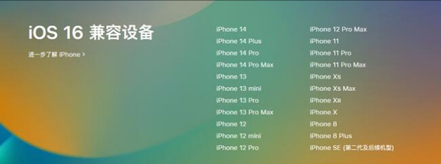 东方苹果手机维修分享:iOS 16.4 Beta 3支持哪些机型升级？ 