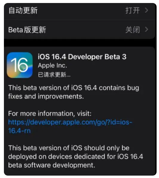 东方苹果手机维修分享：iOS16.4Beta3更新了什么内容？ 