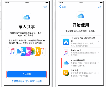 东方苹果14维修分享：iPhone14如何与家人共享iCloud储存空间？ 