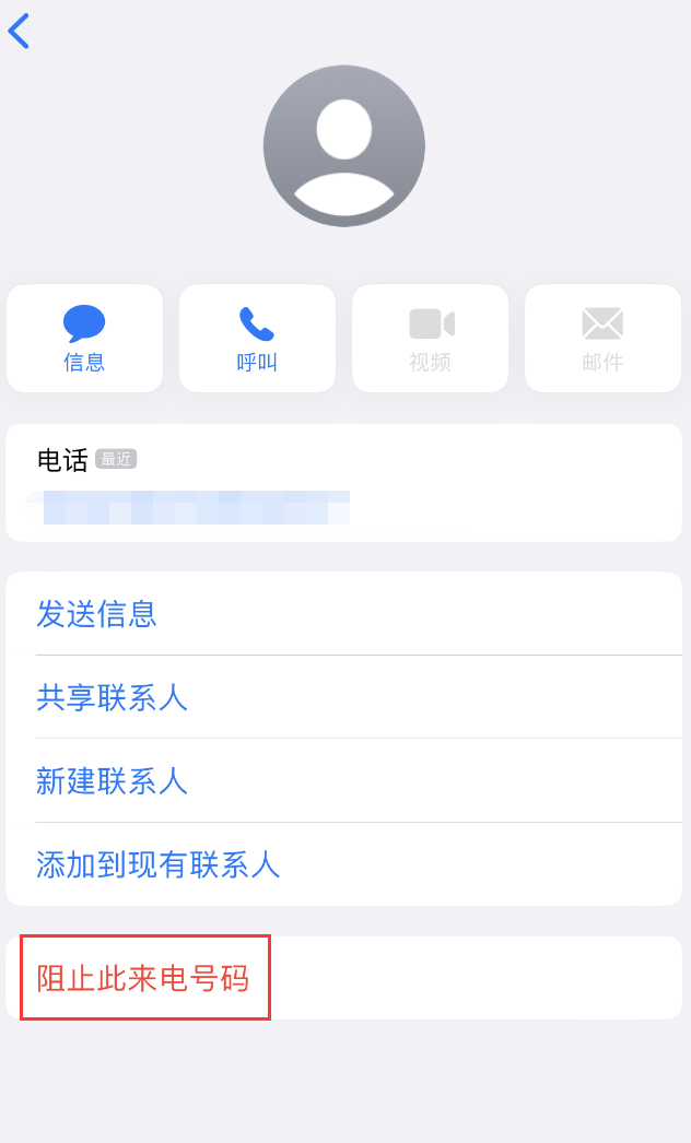 东方苹果手机维修分享：iPhone 拒收陌生人 iMessage 信息的方法 