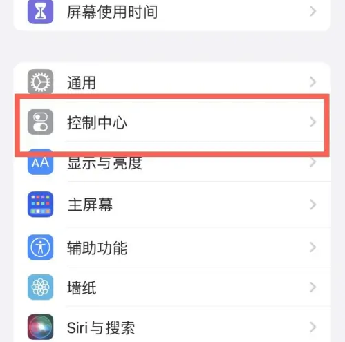 东方苹果14维修分享iPhone14控制中心功能添加方法 