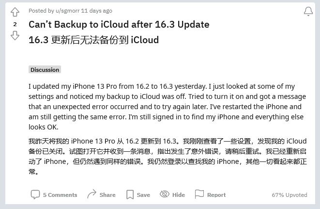 东方苹果手机维修分享iOS 16.3 升级后多项 iCloud 服务无法同步怎么办 