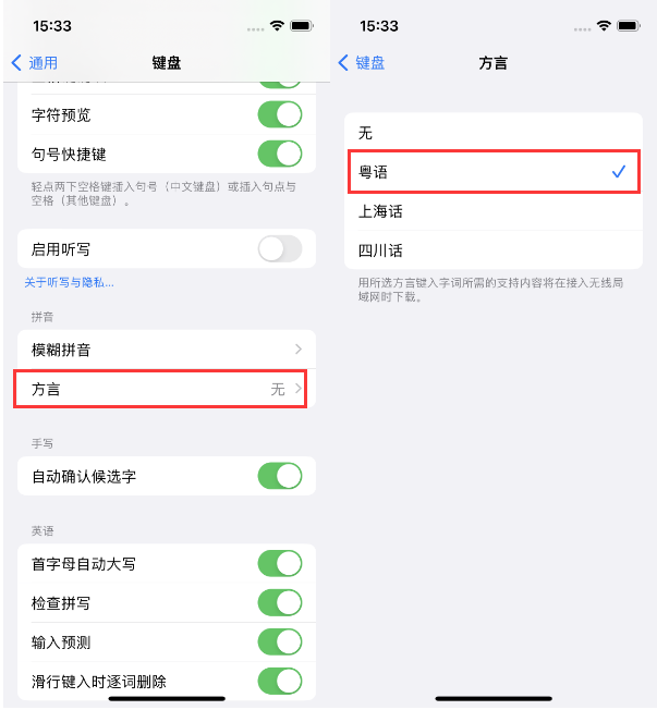 东方苹果14服务点分享iPhone 14plus设置键盘粤语方言的方法 