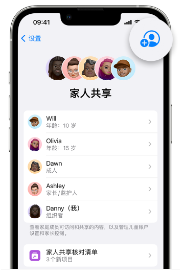 东方苹果维修网点分享iOS 16 小技巧：通过“家人共享”为孩子创建 Apple ID 