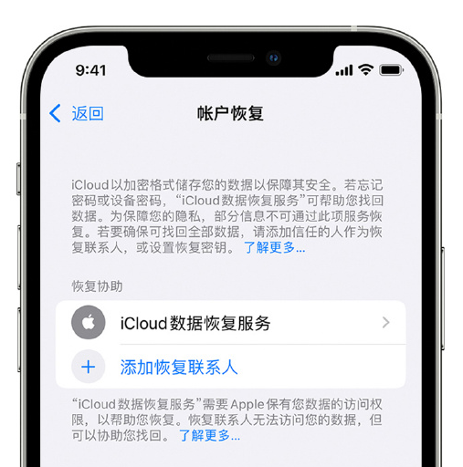 东方苹果手机维修分享在 iPhone 上设置帐户恢复联系人的方法 