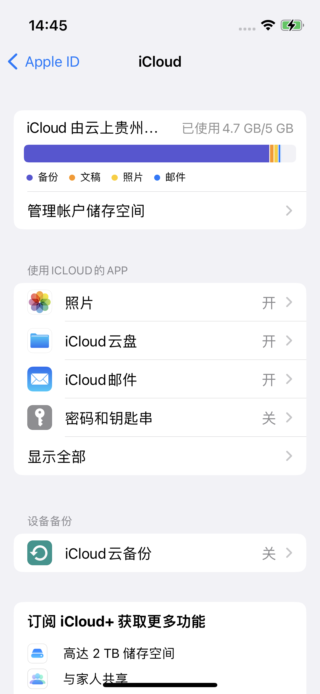 东方苹果14维修分享iPhone 14 开启iCloud钥匙串方法 