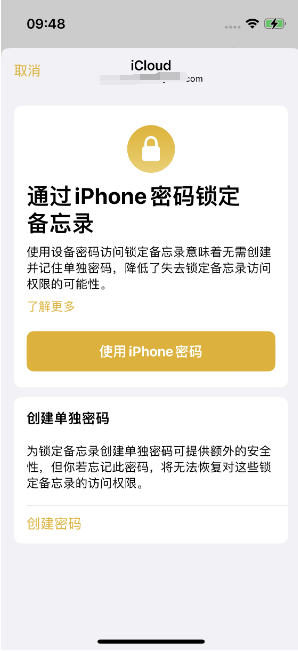 东方苹果14维修店分享iPhone 14备忘录加密方法教程 