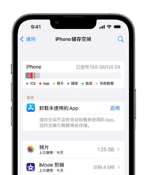 东方苹果14维修店分享管理 iPhone 14 机型储存空间的方法 