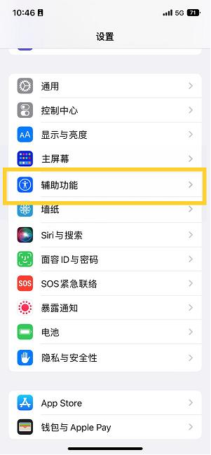 东方苹果14维修分享iPhone 14设置单手模式方法教程 