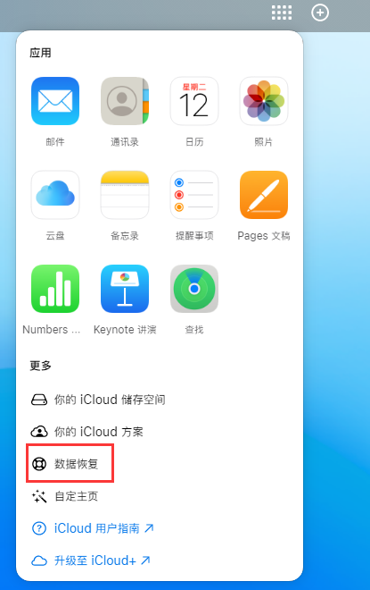 东方苹果手机维修分享iPhone 小技巧：通过苹果 iCloud 官网恢复已删除的文件 