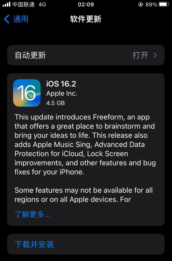 东方苹果服务网点分享为什么说iOS 16.2 RC版非常值得更新 