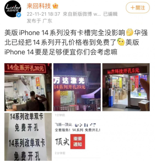 东方苹果14维修分享华强北免费开卡槽的iPhone 14能买吗 