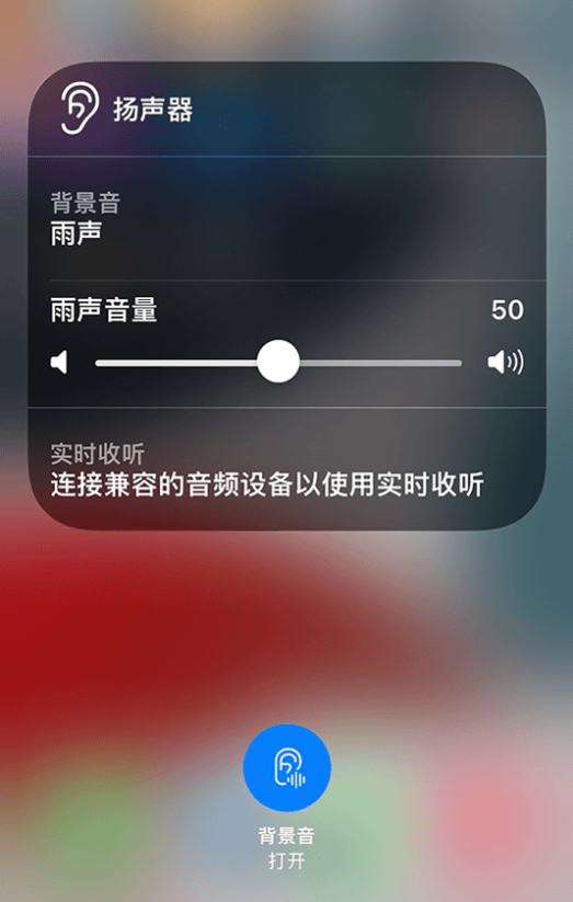 东方苹果14维修分享iPhone 14 使用技巧：通过自带的“背景音”功能播放雨声和其他环境噪声 