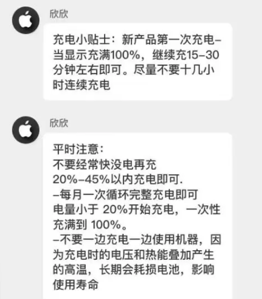 东方苹果14维修分享iPhone14 充电小妙招 