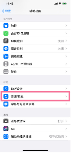 东方苹果14维修分享iPhone 14 如何设置开关机声音 