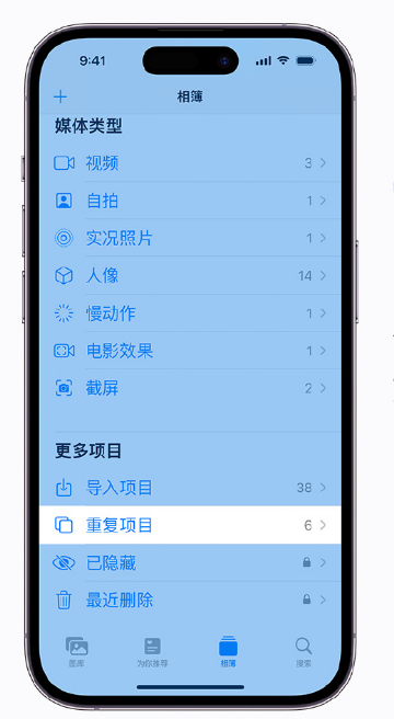 东方苹果手机维修分享升级 iOS 16 后无法查看到“重复项目”相簿怎么办 