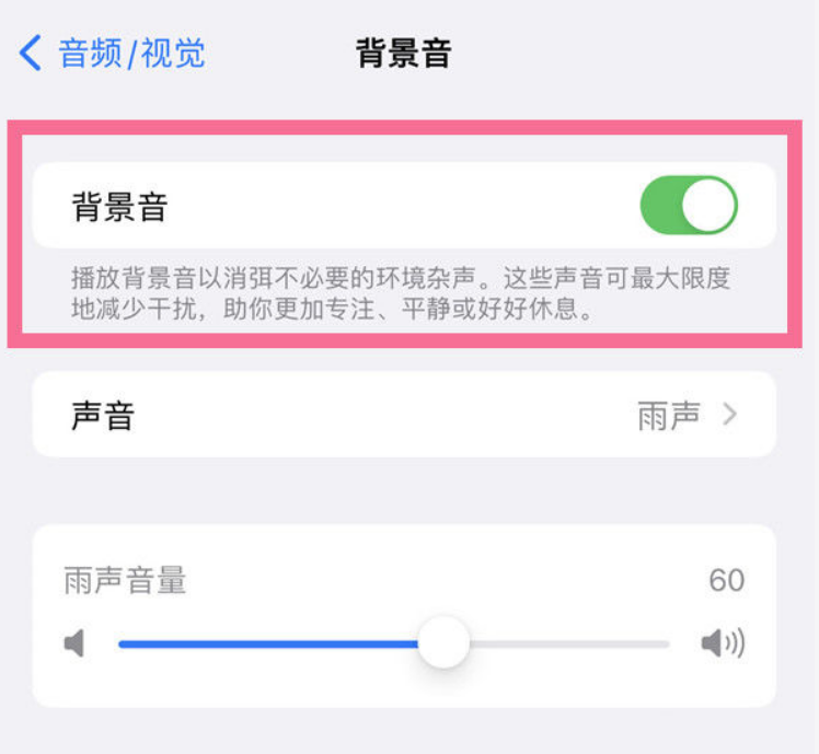 东方苹果14维修分享iPhone 14背景音开启方法 