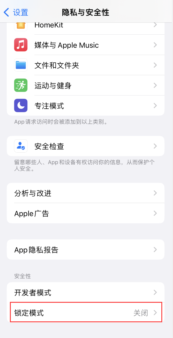 东方苹果手机维修分享iOS 16 “锁定模式”是什么 