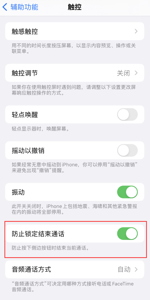 东方苹果手机维修分享iOS 16 新增“防止锁定结束通话”选项，避免不小心挂断重要电话 