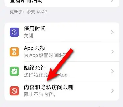 东方苹果14维修分享iPhone 14内容和隐私访问限制开启方法 