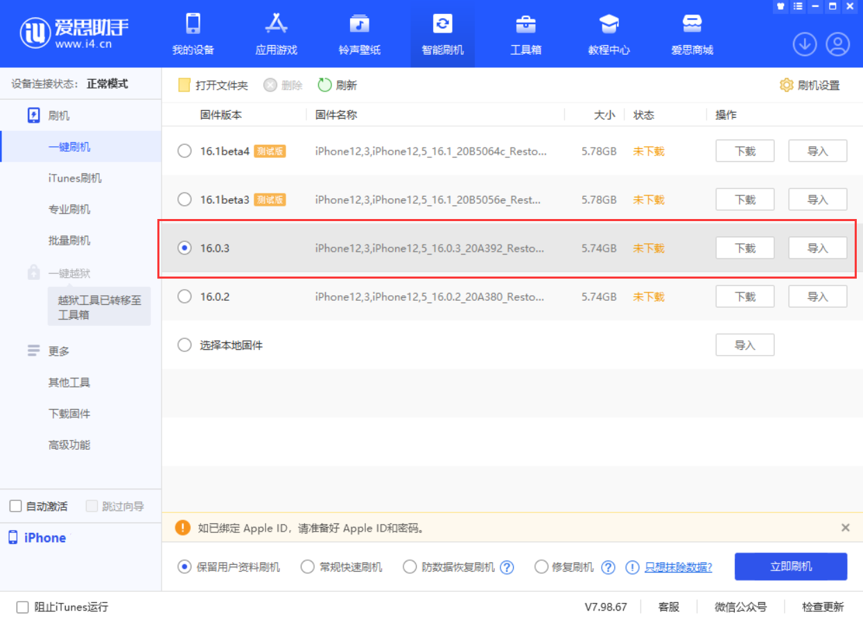 东方苹果手机维修分享iOS 16.0.3更新内容及升级方法 