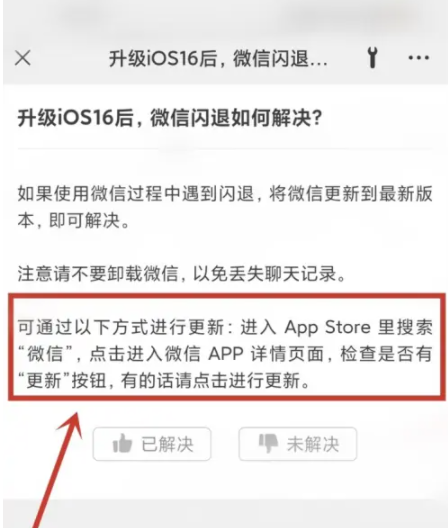 东方苹果手机维修分享升级iOS 16.0.2后微信闪退解决办法 