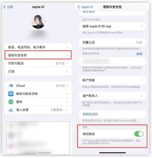 东方苹果手机维修分享iOS 16 自动验证功能开启方法 