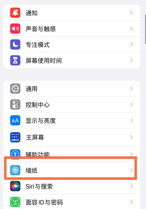 东方苹果14维修分享iPhone 14壁纸设置教程 